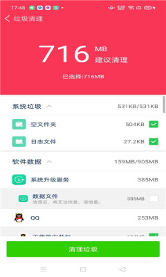 神奇清理衛(wèi)士app安卓最新版截圖4