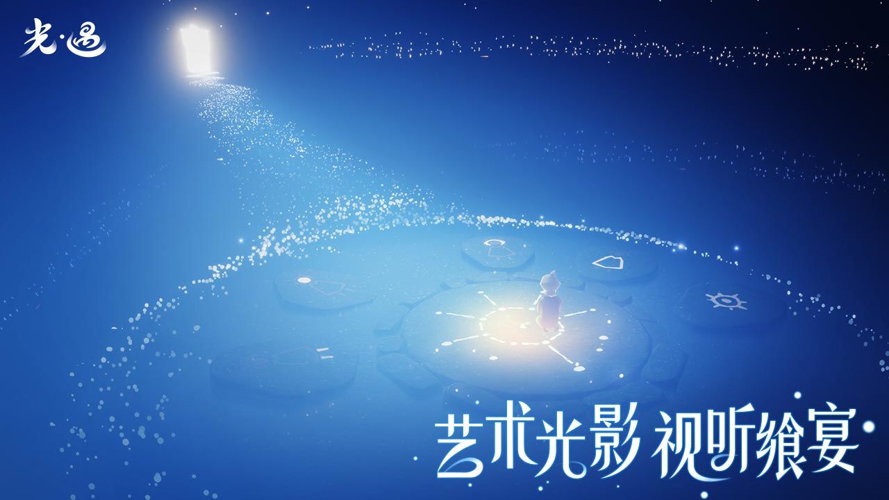 光遇0.7.9版本更新下載截圖3