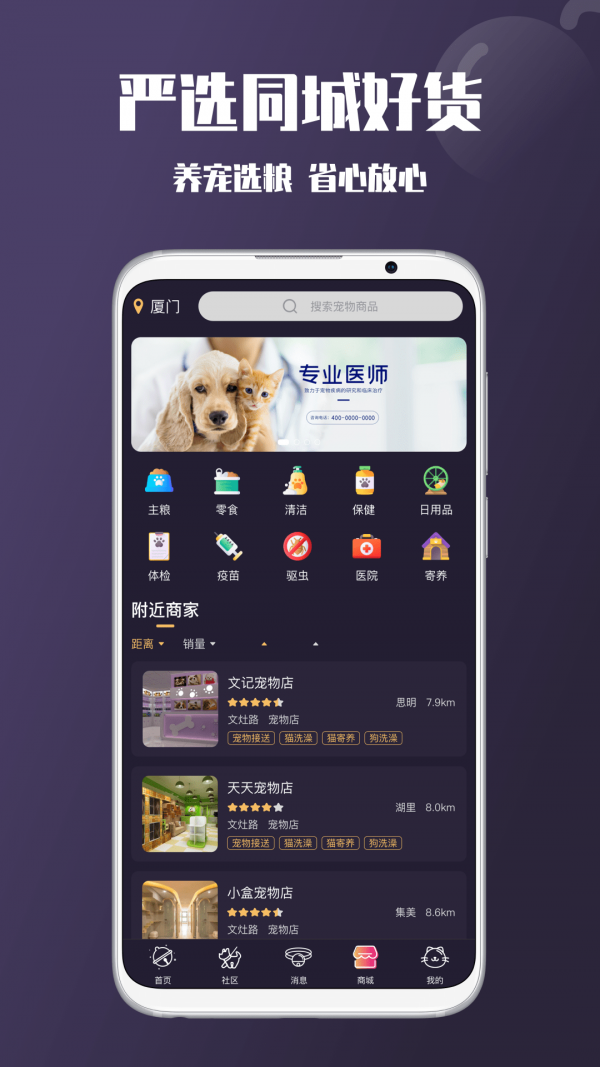 憨憨寵物APP版截圖4