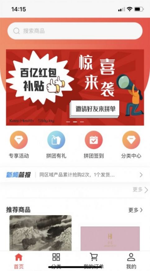 惠樂優(yōu)選2.0拼團app最新版截圖2