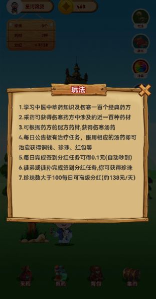 全民醫(yī)圣游戲領(lǐng)紅包版截圖1