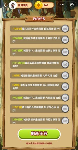 全民醫(yī)圣游戲領(lǐng)紅包版截圖4
