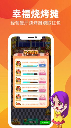 幸福燒烤攤游戲領(lǐng)紅包版截圖3