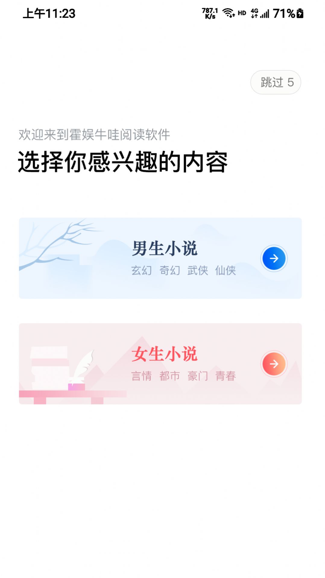 牛哇閱讀app最新版截圖2