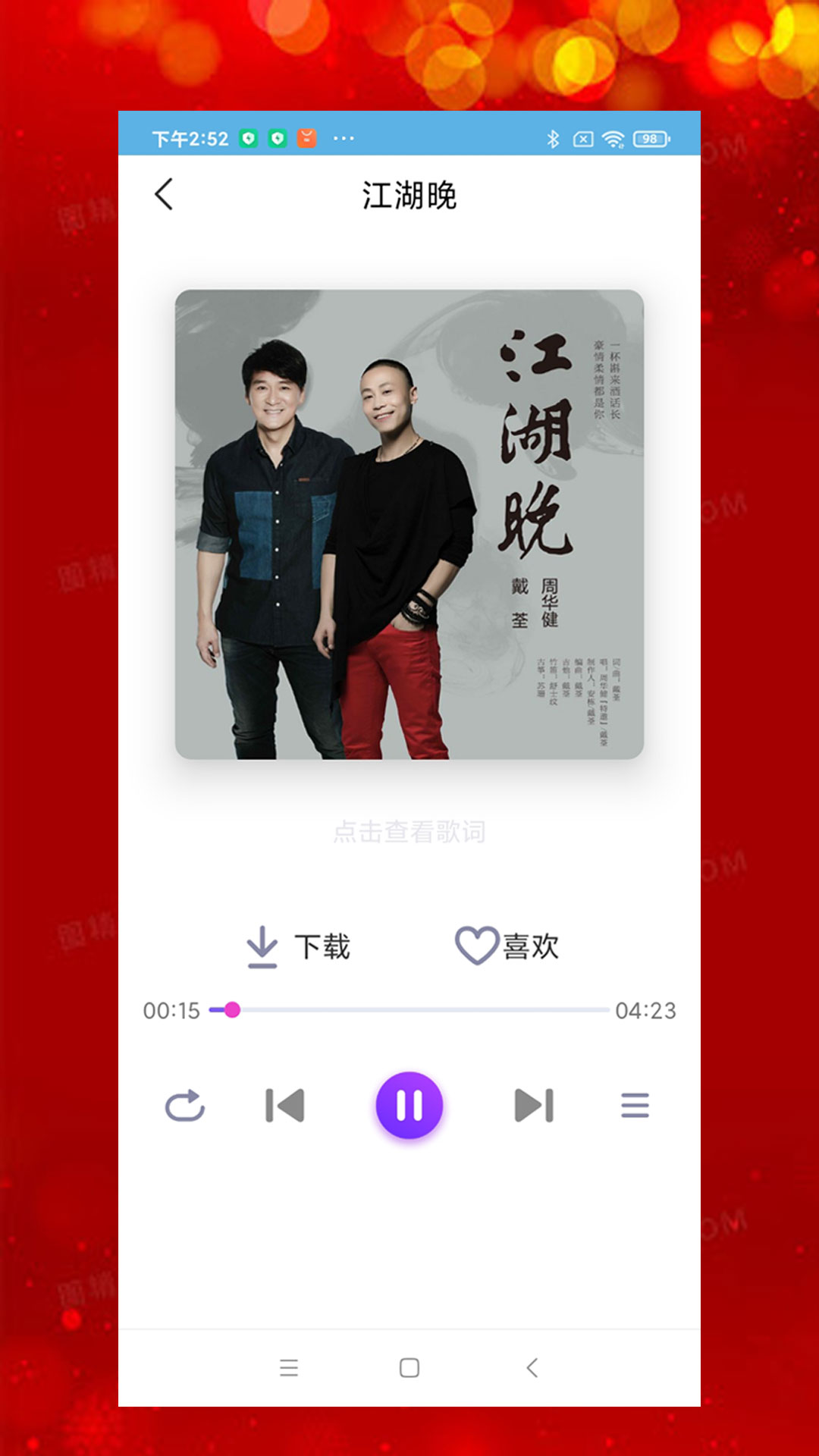 石榴音樂APP最新版截圖1