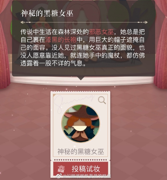 閃耀暖暖神秘的黑糖女巫搭配攻略：神秘的黑糖女巫高分搭配推薦