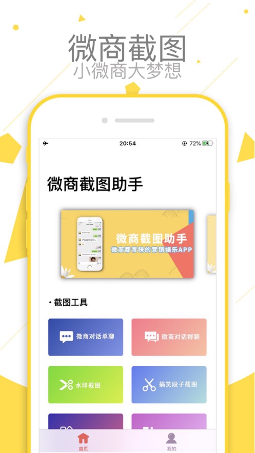 微商截圖助手無水印安卓版app下載截圖2