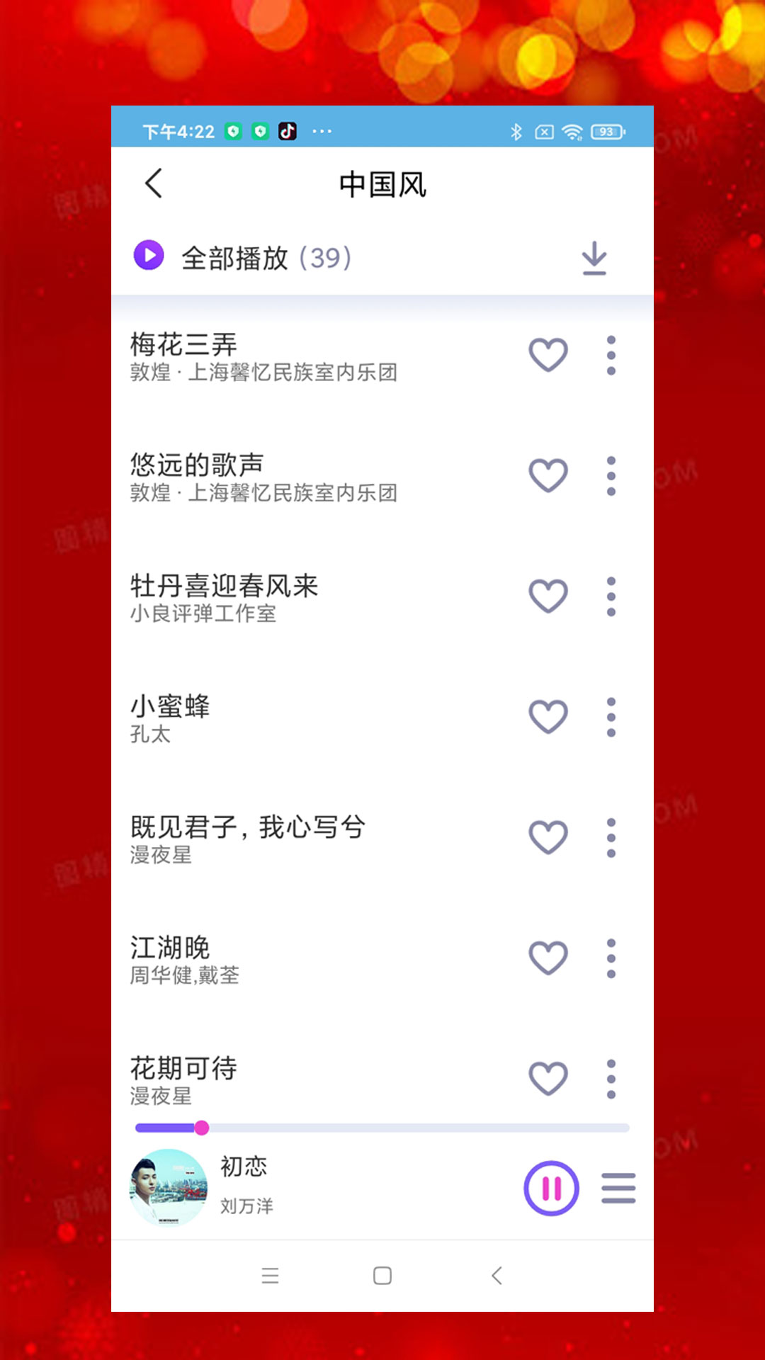 石榴音樂APP最新版截圖2