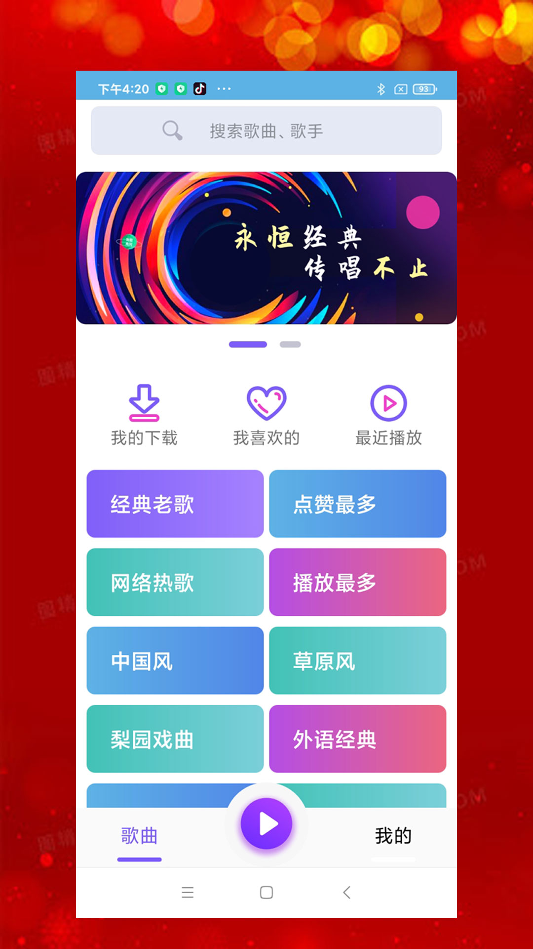 石榴音樂APP最新版截圖3