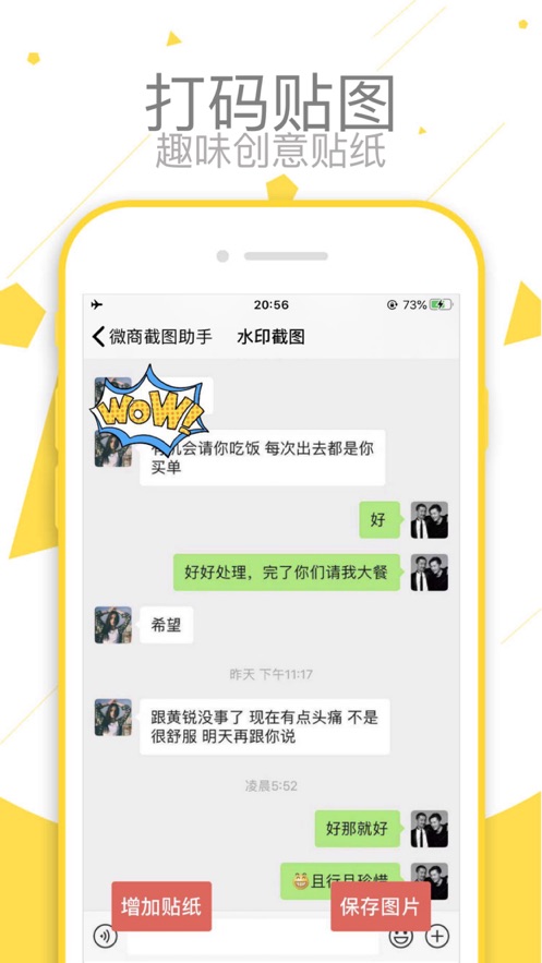 微商截圖助手無水印安卓版app下載截圖3