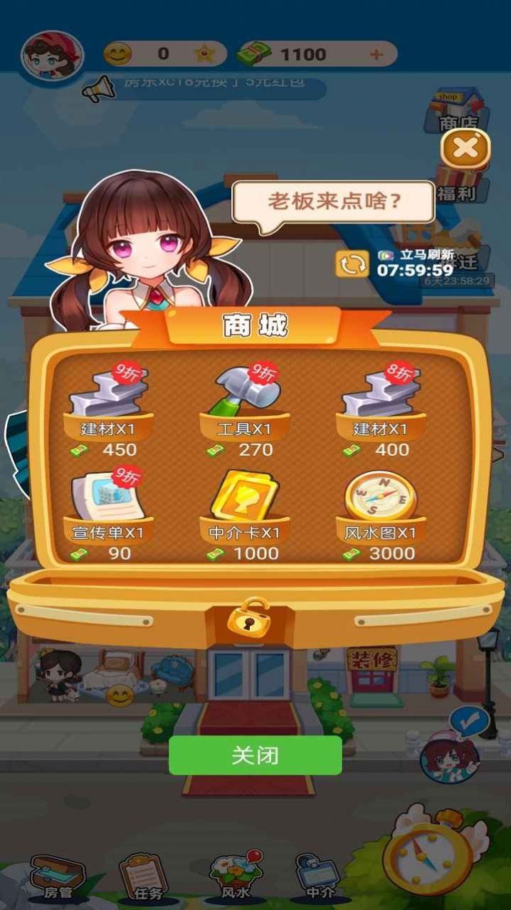 最牛房東游戲領(lǐng)紅包版截圖2