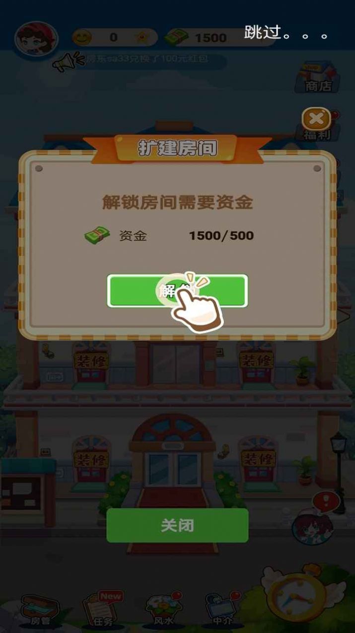 最牛房東游戲領(lǐng)紅包版截圖4