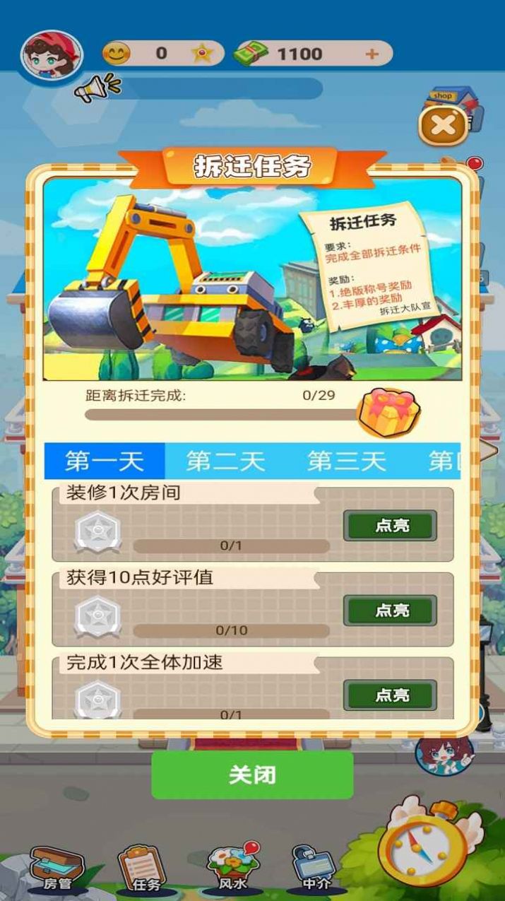 最牛房東游戲領(lǐng)紅包版截圖3