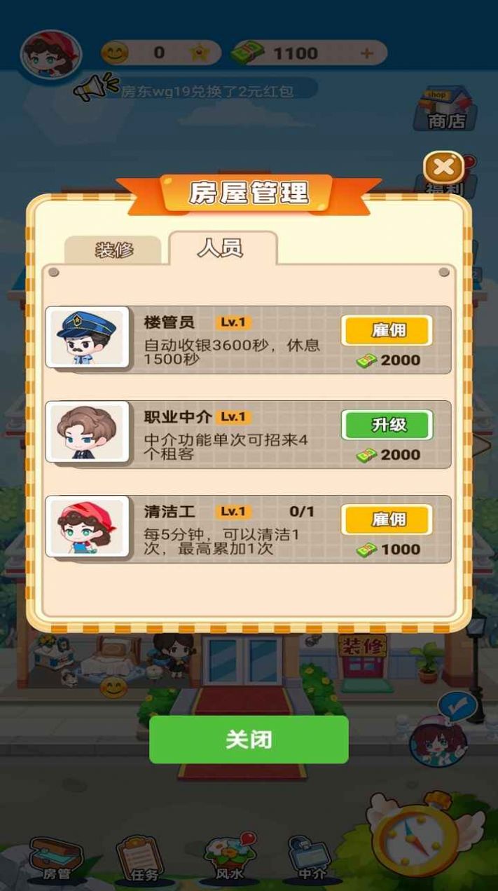 最牛房東游戲領(lǐng)紅包版截圖5
