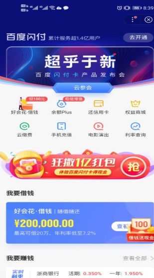 百度閃付卡app版下載截圖1