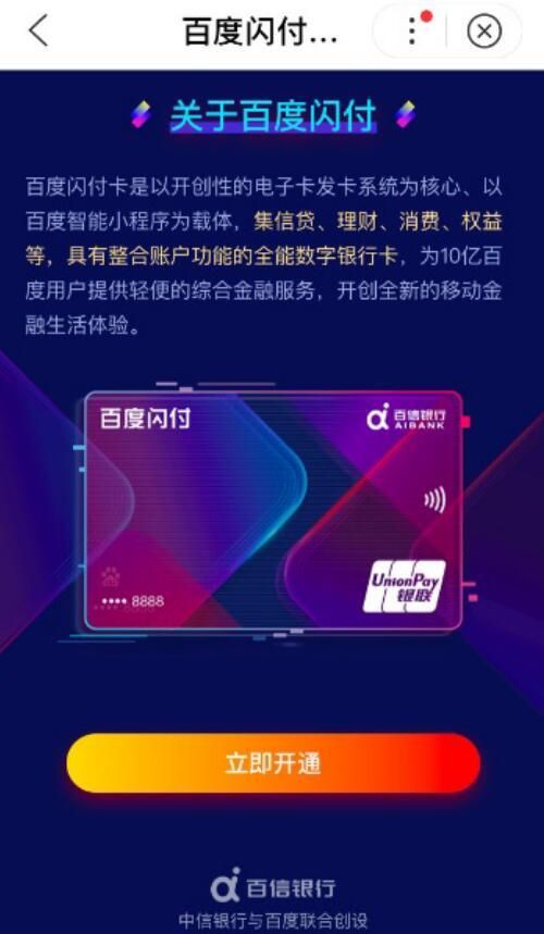 百度閃付卡app版下載截圖2