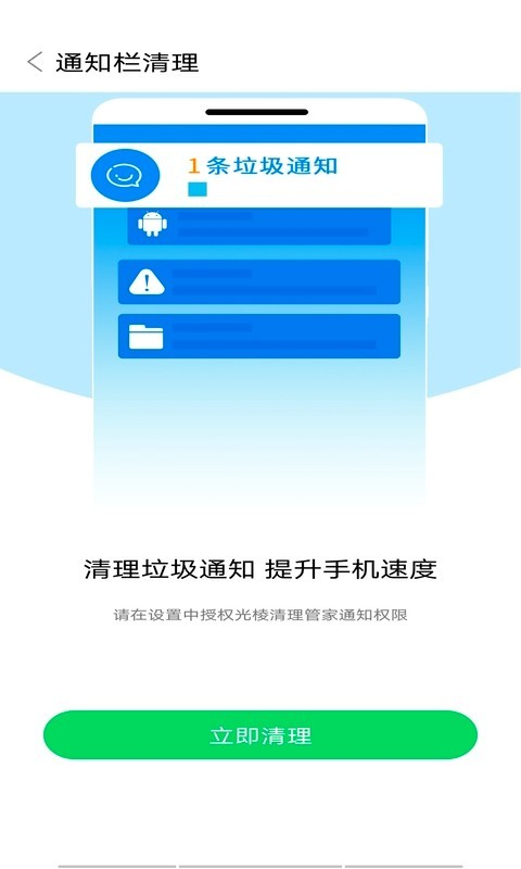 光棱清理管家app安卓版截图2: