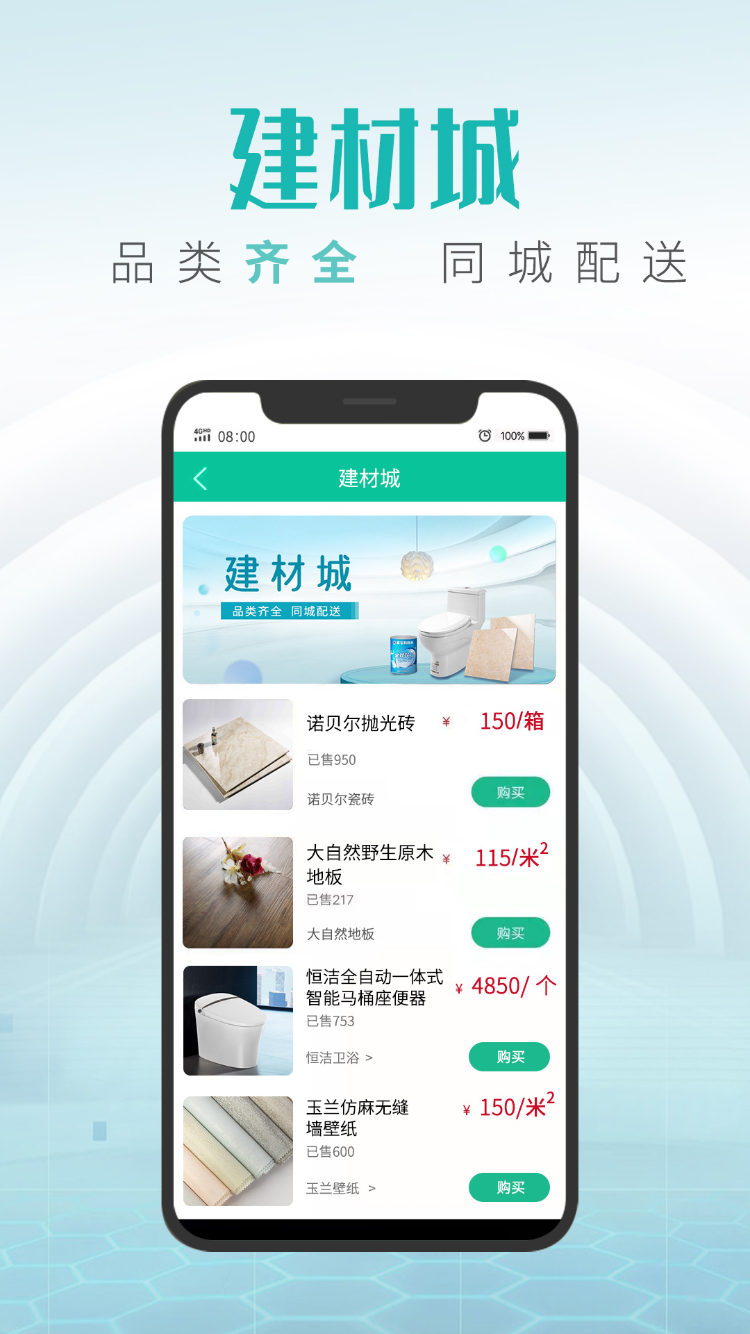 同城美家APP版截圖4