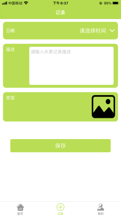 四季果園領(lǐng)水果app軟件下載截圖3