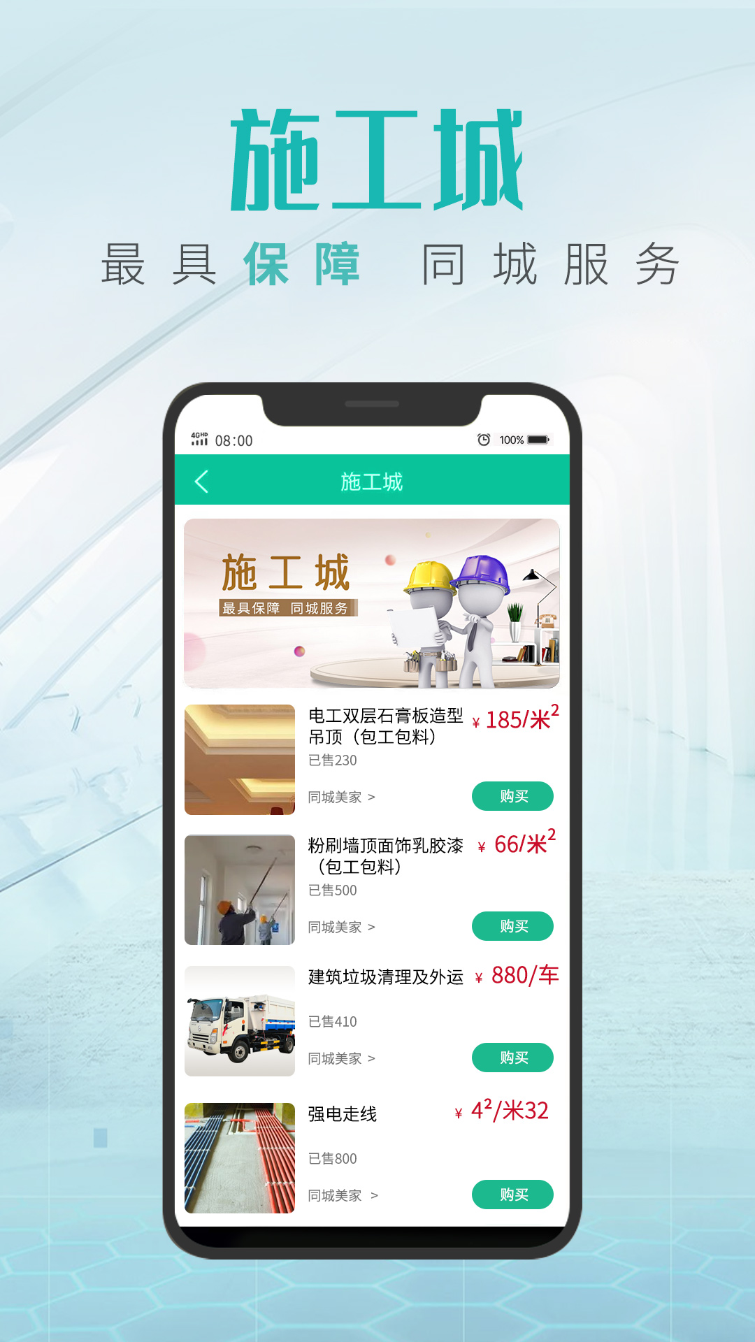同城美家APP版截圖5