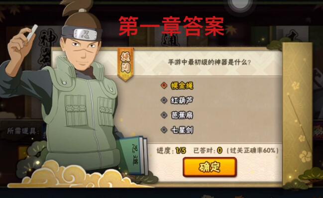火影忍者手游忍者小測試答案大全：忍者小測試全部題目答案分享