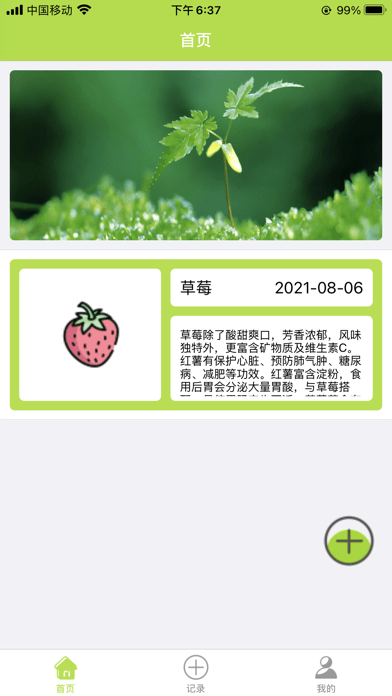四季果園領(lǐng)水果app軟件下載截圖2