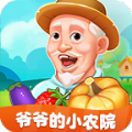 爺爺?shù)男∞r(nóng)園下載正版