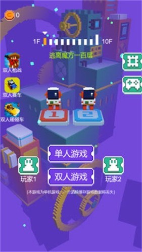 雙人密室求生3D游戲版截圖2