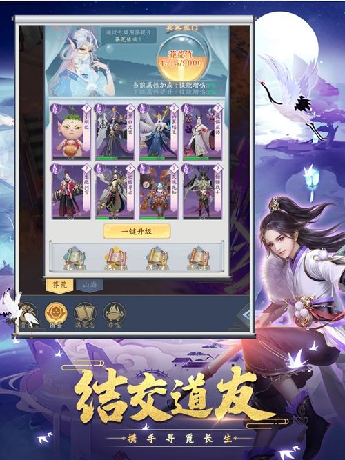 劍開仙途三界修仙手游版截圖3
