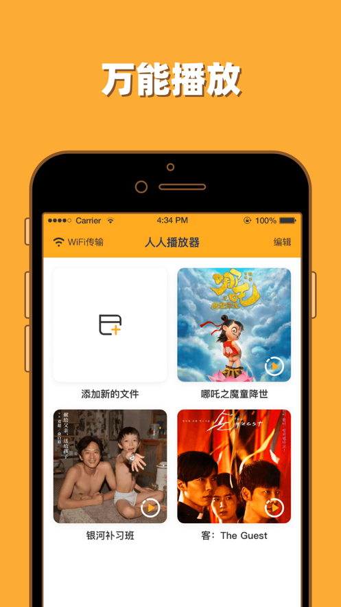 人人影迷播放器安卓app下載截圖3