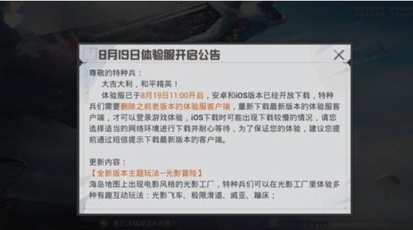 和平精英光影冒險(xiǎn)模式怎么玩？光影冒險(xiǎn)模式玩法攻略