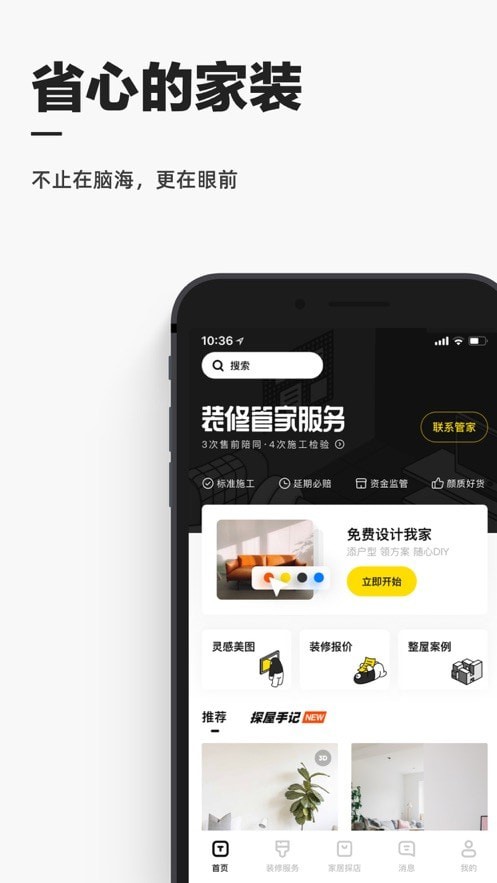 阿里巴ba每平每屋app下載安裝截圖3