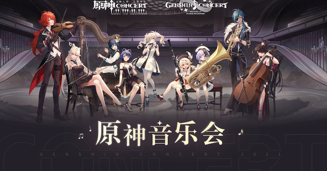 原神音樂會(huì)在哪看？2021線下線上音樂會(huì)觀看地址