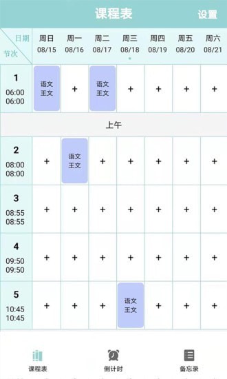 課程表達人APP版截圖1