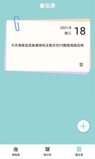 課程表達人APP版截圖2