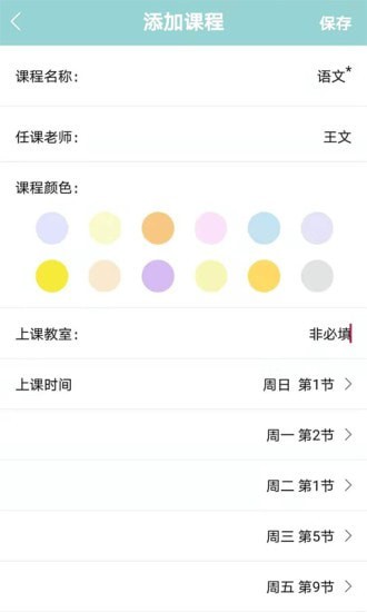 課程表達人APP版截圖3