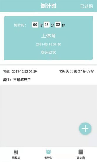 課程表達人APP版截圖4