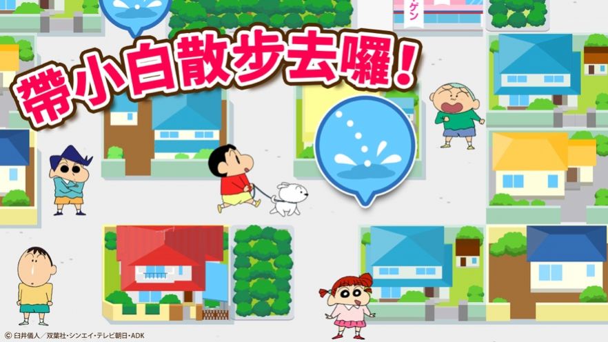 Crayon Shinchan Operation Little Helper中文版下載最新版2021截圖2