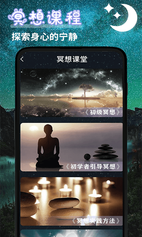 潮汐睡眠音樂App下載版截圖4