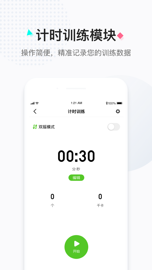 一起跳繩app安卓版截圖2