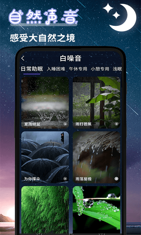 潮汐睡眠音樂App下載版截圖3