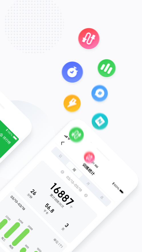 一起跳繩app安卓版截圖3
