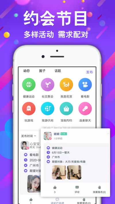 小舞會(huì)App軟件版截圖2