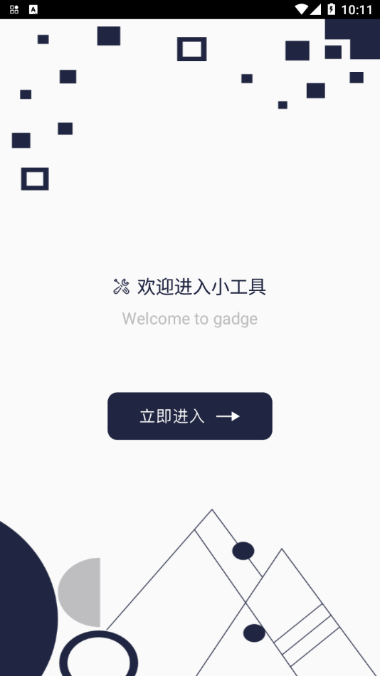 百變?nèi)f能小組件App最新版截圖1