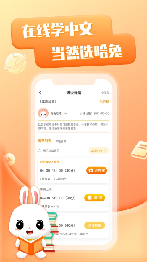 哈兔中文app手機(jī)最新版截圖3