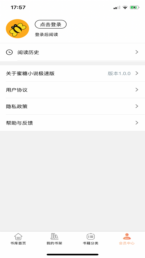 蜜糖小說極速版App軟件版截圖2