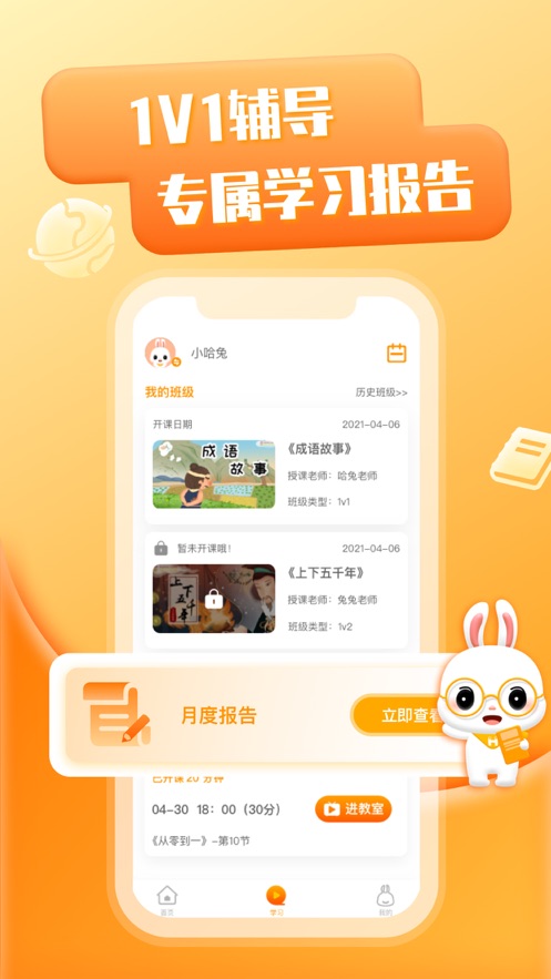 哈兔中文app手機(jī)最新版截圖1