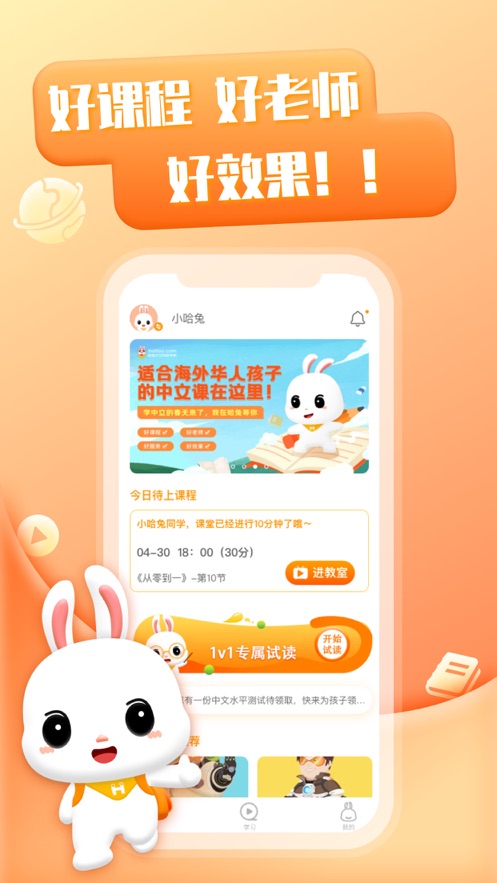 哈兔中文app手機(jī)最新版截圖4