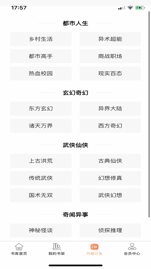 蜜糖小說極速版App軟件版截圖4