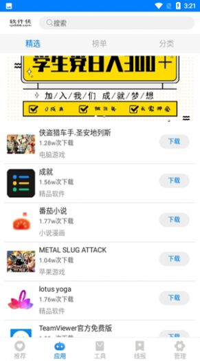 小兔軟件庫(kù)2.0最新版APP下載截圖5